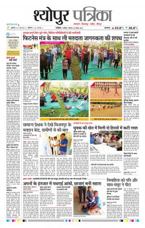 Sheopur Patrika
