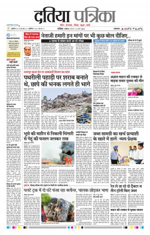 Datia Patrika