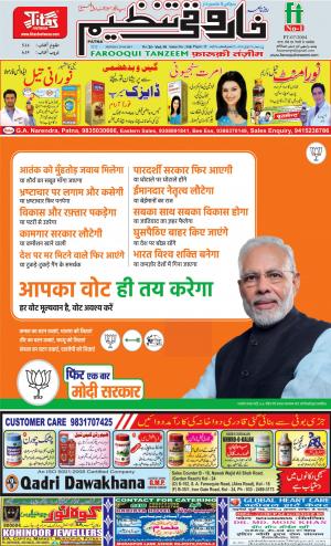 farooqui-tanzeem-patna-28.04.2019.