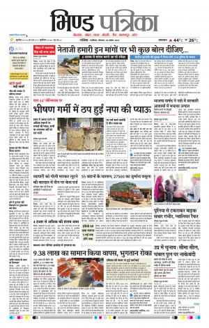 Bhind Patrika