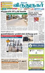 Virudhunagar-Madurai Supplement