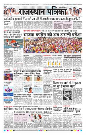 Rajasthan Patrika Chennai