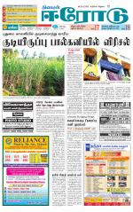 Erode-Coimbatore Supplement