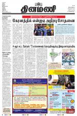 Dinamani - Tiruvarur