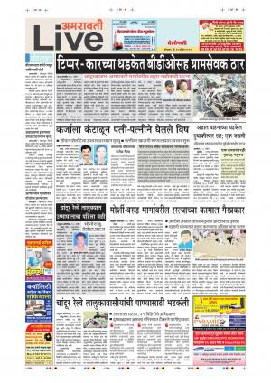 29 Apr Amaravati Live