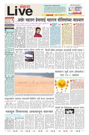 29 Apr Bhandara Live