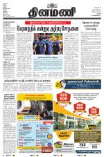 Dinamani - Pudukkottai