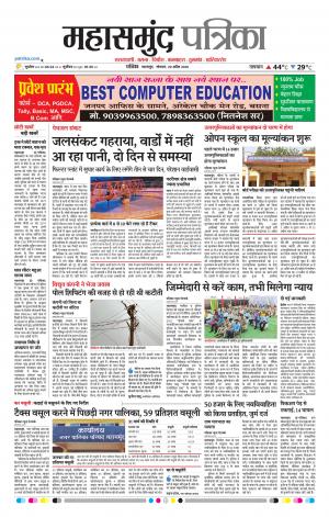 Mahasamund Patrika