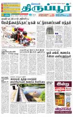 Tirupur-Coimbatore Supplement