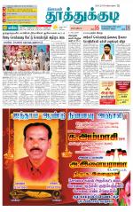 Tuticorin-Tirunelveli Supplement