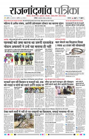 Rajnandgaon Patrika