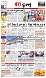 Divya Himachal Dharamsala+Mera Kullu +Aastha