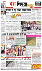 Divya Himachal Shimla+Mera Shimla +Aastha