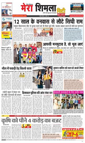 Mera Shimla (City Plus)