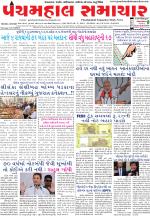 Panchmahal Samachar