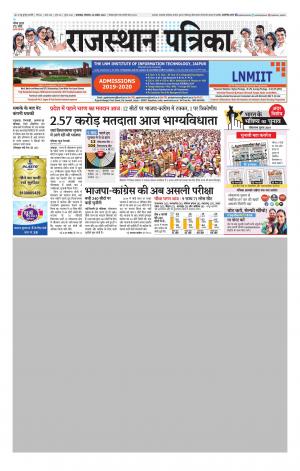rajasthan patrika dungarpur