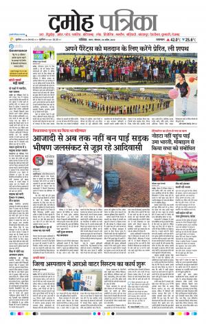 Damoh Patrika