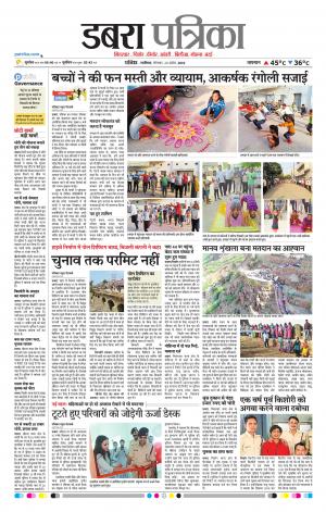 Dabra Patrika