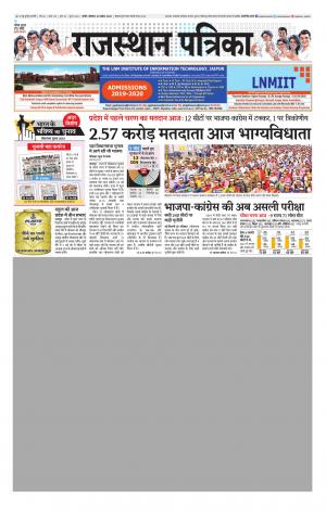 Rajasthan Patrika Nagaur