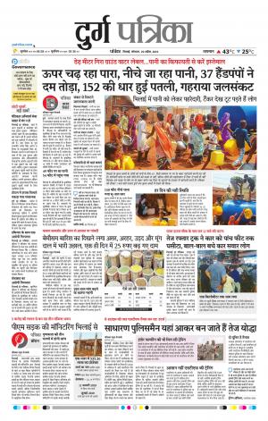 Durg Patrika