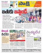 West Godavari District