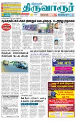 Thiruvarur-Trichy Supplement
