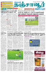 Thanjavur-Trichy Supplement