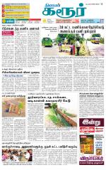 Karur-Trichy Supplement