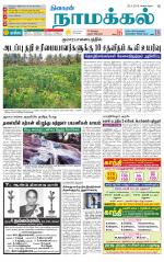 Namakkal-Salem Supplement