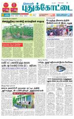 Pudukkottai-Trichy Supplement