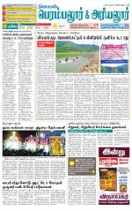 Perambalur-Trichy Supplement