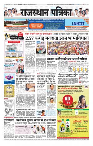 Bikaner Rajasthan Patrika Daak