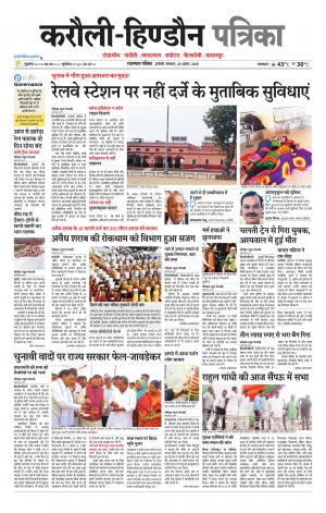 Rajasthan Patrika Karoli