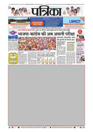 Chhindwara Patrika