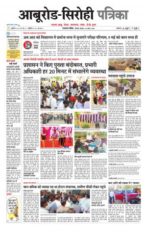 Rajasthan Patrika abu road