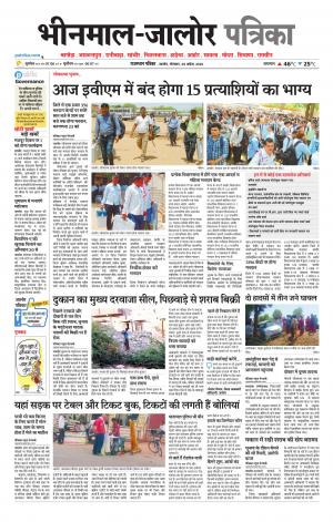 Rajasthan Patrika bhinmal