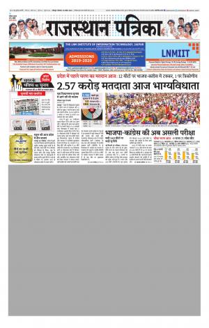 Rajasthan Patrika Jodhpur