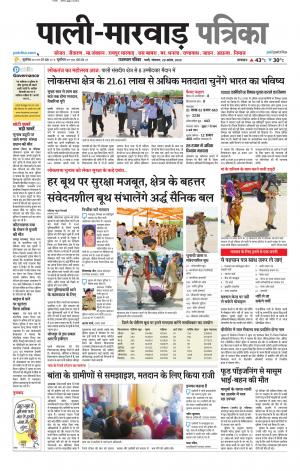 Rajasthan Patrika Pali rural