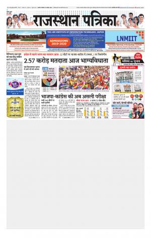 Rajasthan Patrika Ajmer