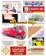 Kumuram Bheem District