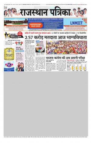 Rajasthan Patrika Sirohi