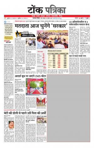  Rajasthan Patrika Tonk