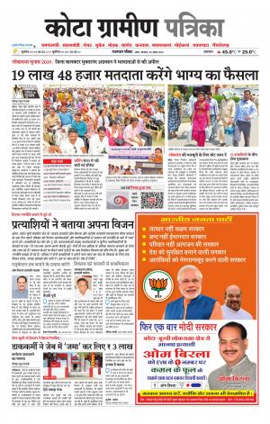 Kota Gramin Patrika Epaper