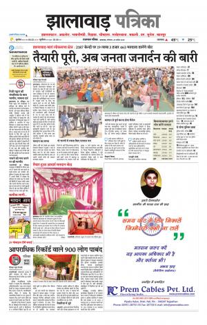 Jhalawar Patrika Epaper