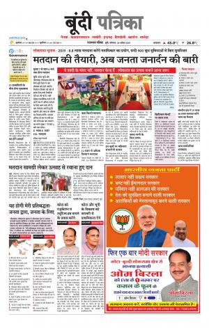 Bundi Raj. Patrika Epaper