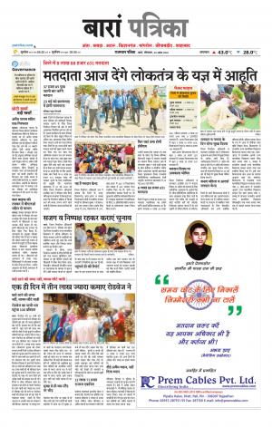 Baran Patrika Epaper