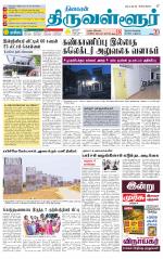 Tiruvellore-Chennai Supplement