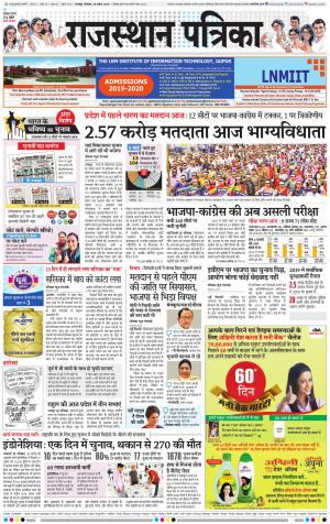 Bharatpur Dak Rajasthan Patrika