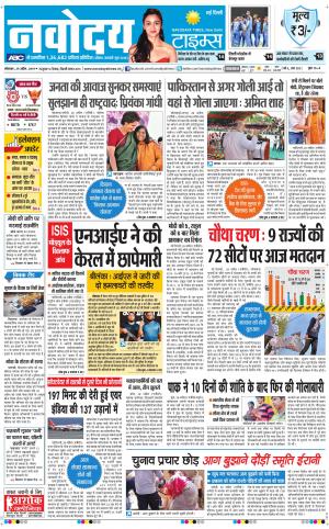 Navodaya Times Main