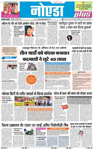 The Navodaya Times Noida